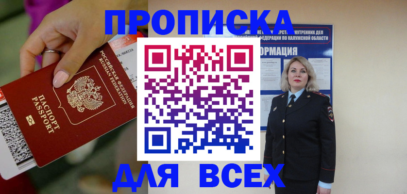 прописка регистрация в Дрезне