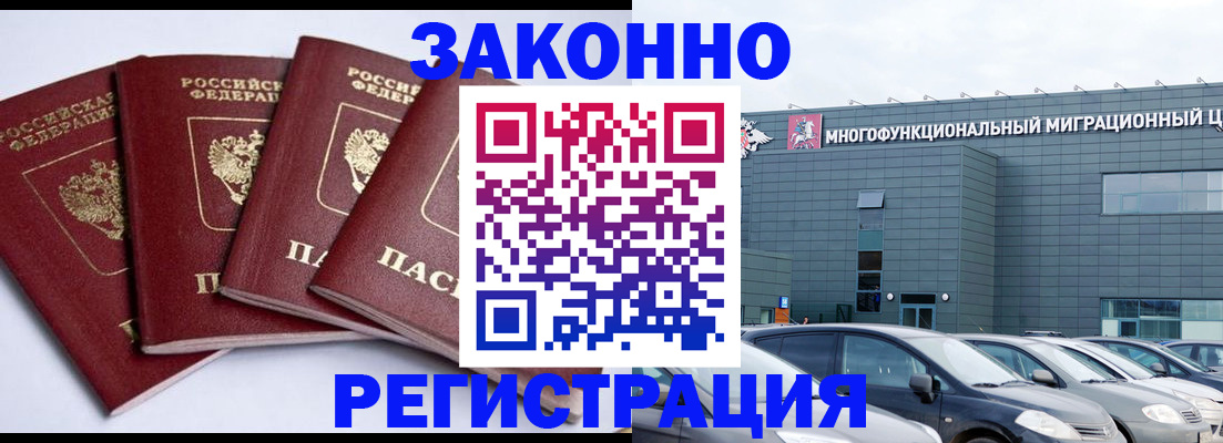 прописка для работы в Дрезне